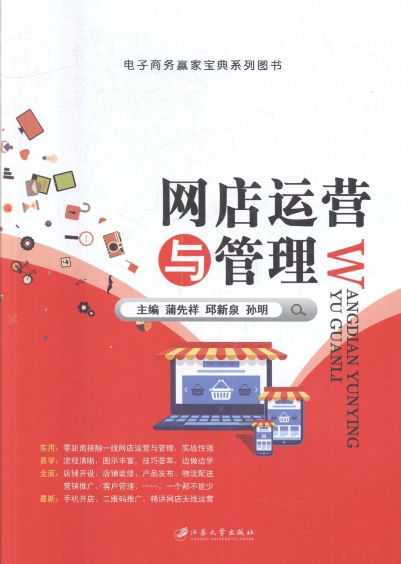 电商运营选购指南——轻松打造在线店铺